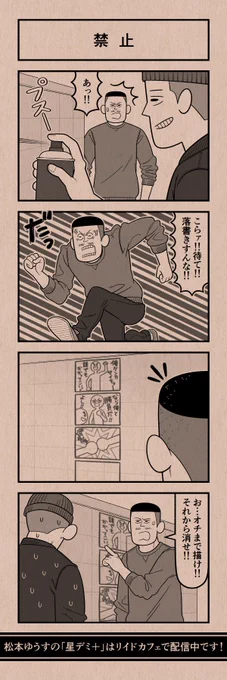 今日の4コマ
#星デミPLUS 