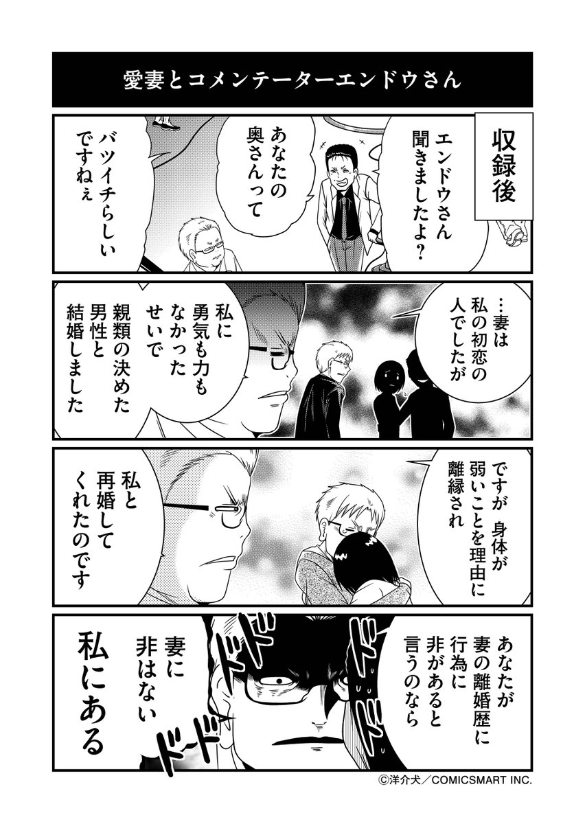 エンドウさんとその妻と、その離婚歴。 