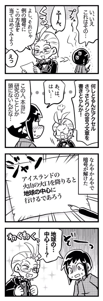 おじさん萌えに偏った『地底旅行』あらすじまんが① 