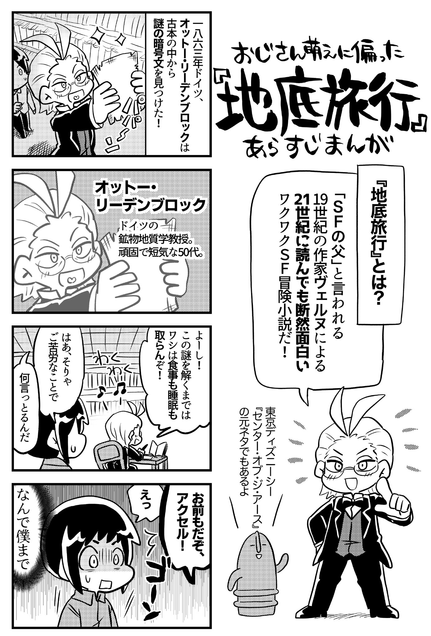 須谷明 5分でわかれ 印象派 発売中 おじさん萌えに偏った 地底旅行 あらすじまんが T Co 95p4chq27u Twitter