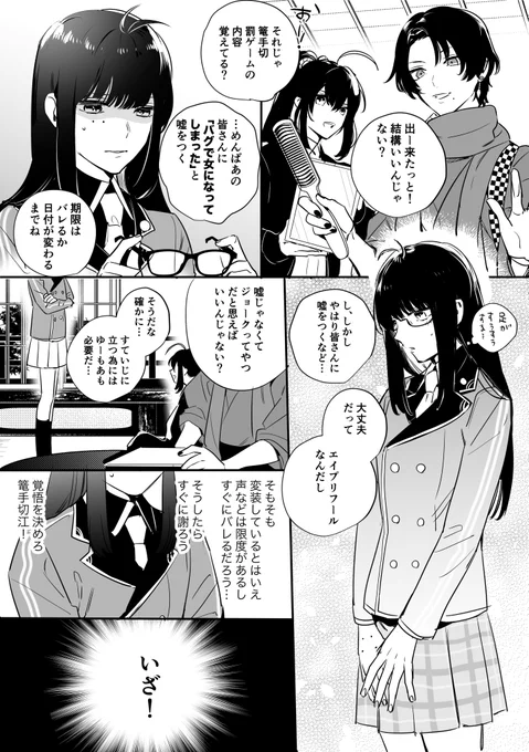 エイプリルフールなのでバグで女になったと嘘をついてみた話
※女装 