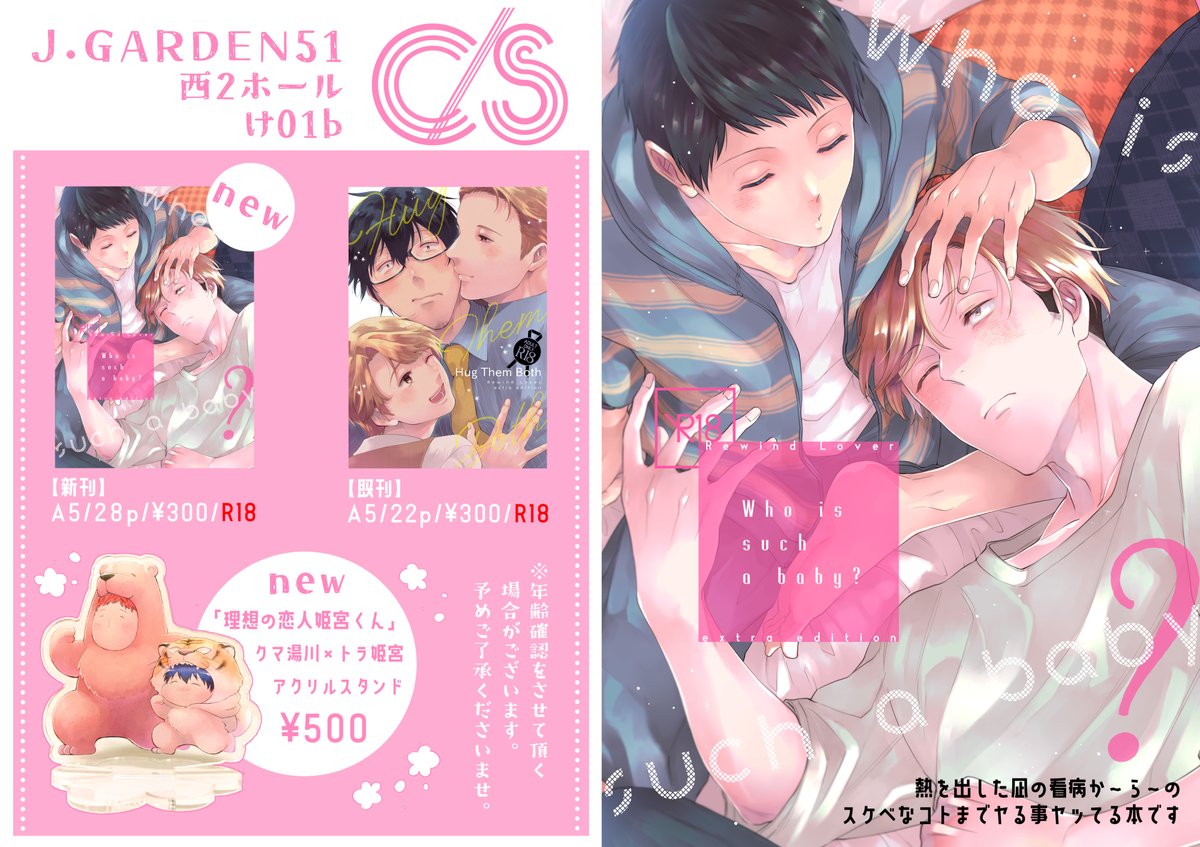 📢【J庭51】新刊サンプル&お品書き | 木田さっつ #pixiv https://t.co/xy5uRyuZ5p 

#J庭 #J庭51 
スペース№【け01b】c/s
新作は
🔸「リワインドラバー」凪ユキ番外編
🔸「理想の恋人姫宮くん」アクリルスタンド
です!宜しくお願いします～! 