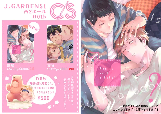 📢【J庭51】新刊サンプル&お品書き | 木田さっつ #pixiv https://t.co/xy5uRyuZ5p 

#J庭 #J庭51 
スペース№【け01b】c/s
新作は
🔸「リワインドラバー」凪ユキ番外編
🔸「理想の恋人姫宮くん」アクリルスタンド
です!宜しくお願いします～! 