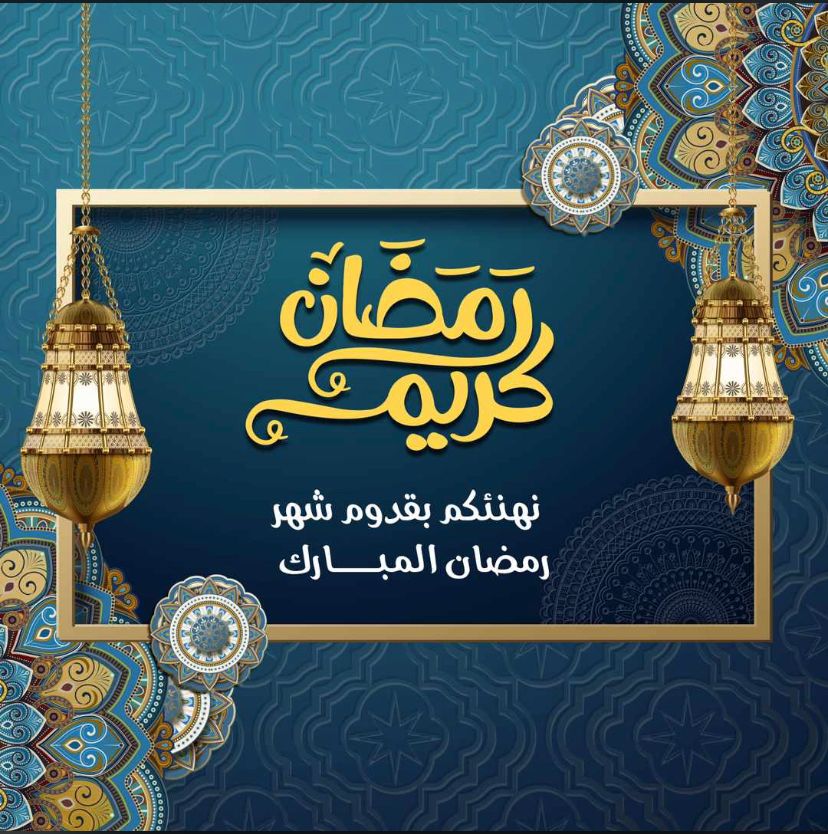 adelmarzooq's tweet photo. أيها الأحبة من الأصدقاء والمتابعين .. #رمضان_كريم كُله خير ومحبة ولقاء مع من تحبون. تقبل الله صيامكم وجعلكم في خير دائم وسعادة بالغة.. https://t.co/xPjDDxDRGN