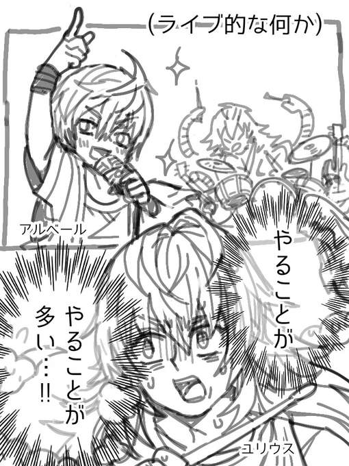 何だろう…。こう、妄想したら、止まらなくなって衝動的に描きました!🤯
(一部パロディ含む)

アルベール団長とユリウスさんのライブ見たいな〜!って!😘
ユリウスさんは器用だから楽器全般扱えそう。そして、アルベール団長は不器用なので歌ってもらう感じの……………? 
