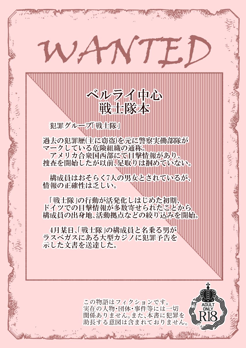 「I'LL SEE YOU RIGHT ON TIME.」
(R-18/¥600) 