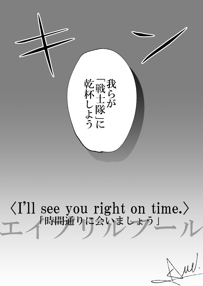 「I'LL SEE YOU RIGHT ON TIME.」
(R-18/¥600) 