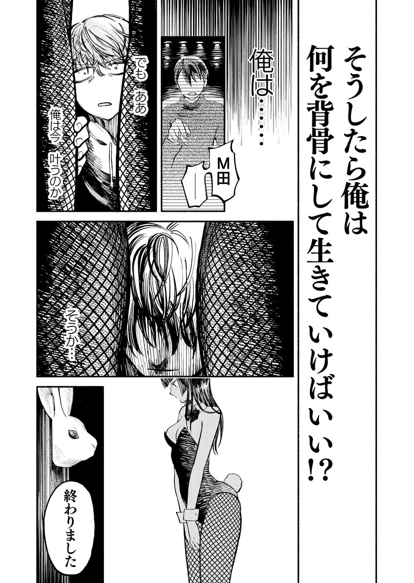 すすきののバニーガール店で打ち合わせ 3/5 