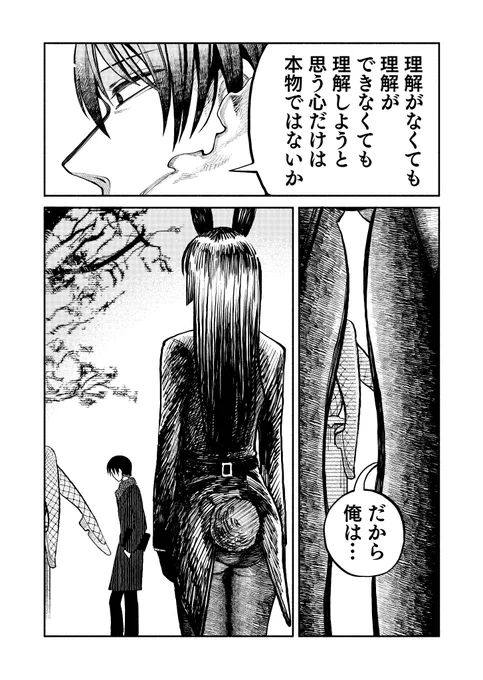 すすきののバニーガール店で打ち合わせ 4/5 