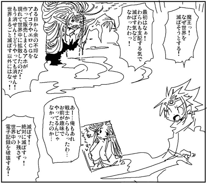 世界を無に返そうとする魔王 