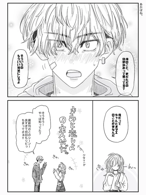 #tkrvプラス 

趣味が合う友人❄️「雨の中、必死で駆け回るくらいには一途なんだけど」

※🌸姿有 