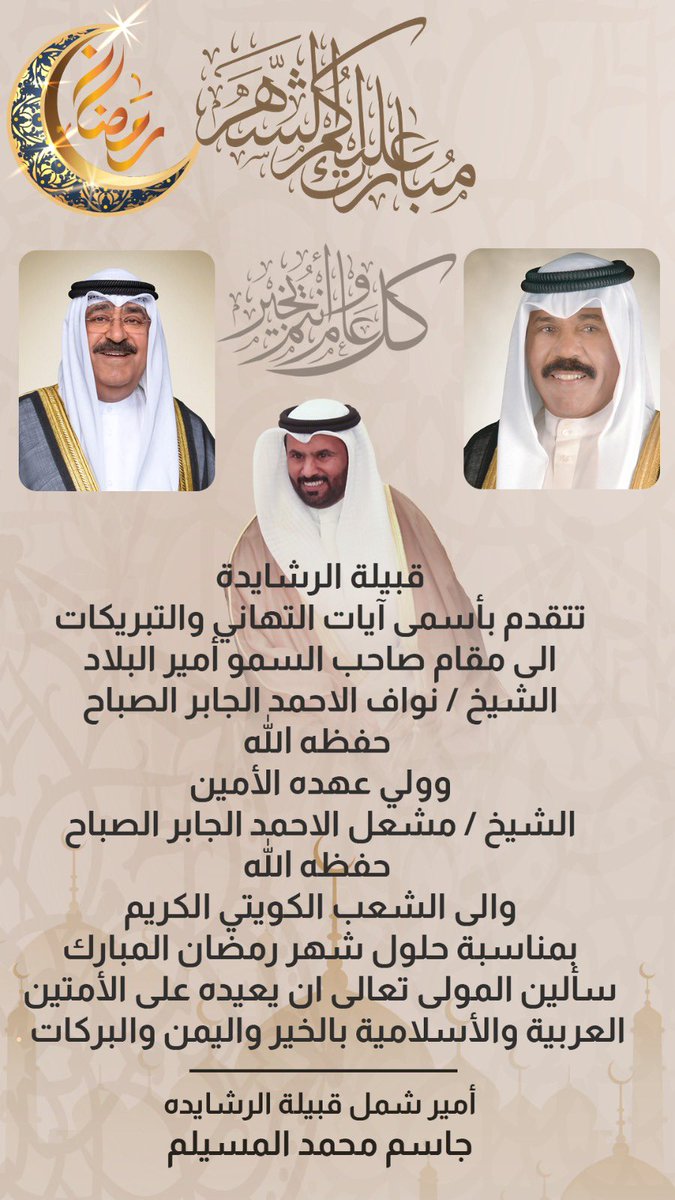 مـبـارك عـليــكم الشــهر
  وعســاكـم مـن عــواده

#رمضان