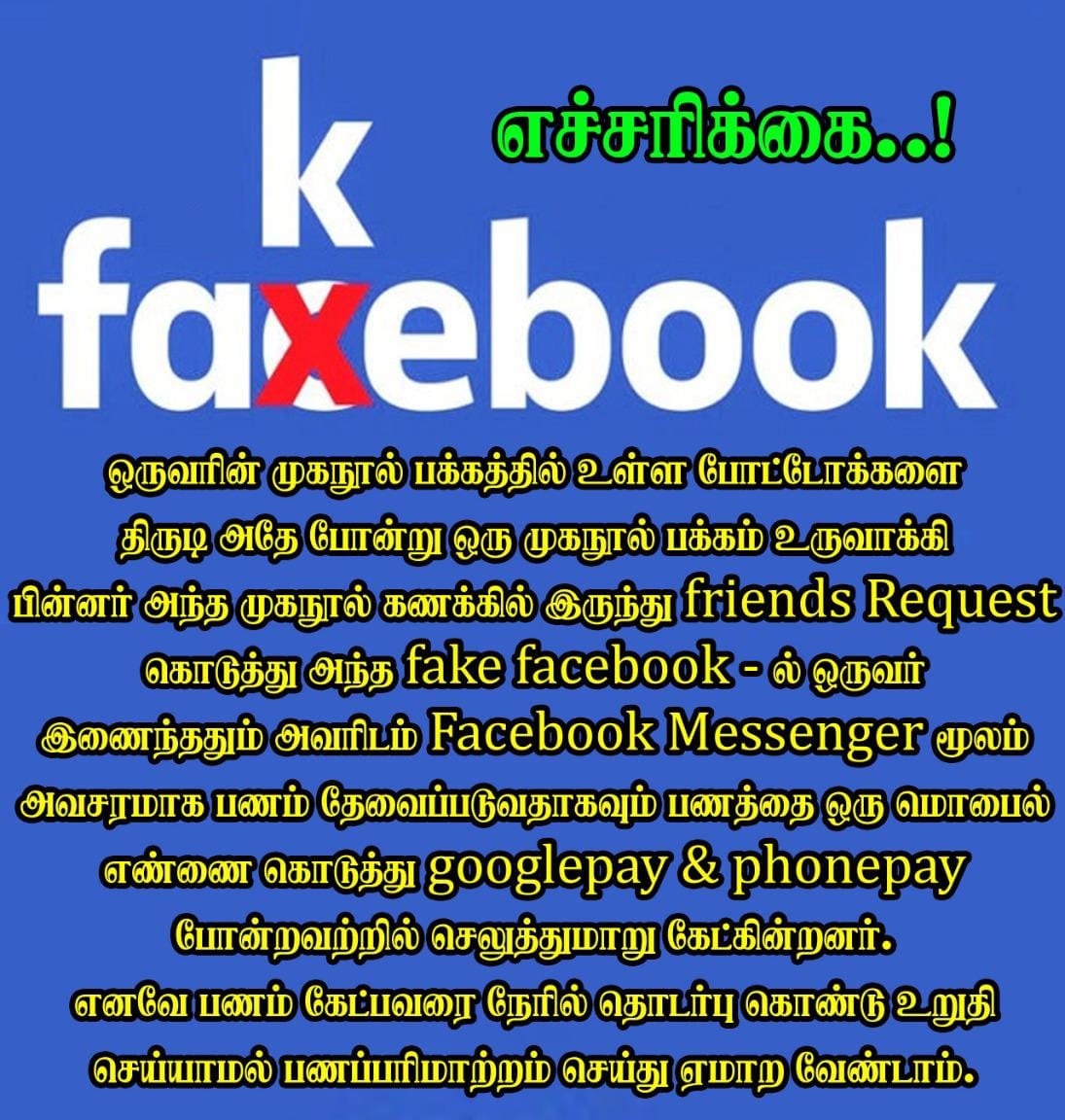 sugunasinghips's tweet photo. முகநூல் மூலம் பணம் கேட்பவரை நேரில் தொடர்பு கொண்டு உறுதி செய்யாமல் பணப்பரிமாற்றம் செய்து ஏமாற வேண்டாம்....
#fakefacebook
#Sugunasinghips
#Superintendent_of_Police
#chengalpattudistrictpolice https://t.co/2uIERv609p