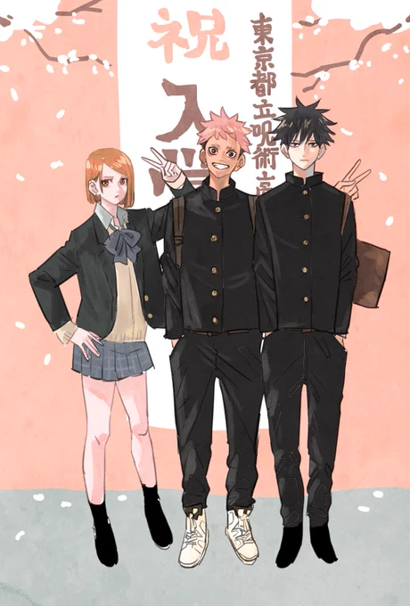 入学 