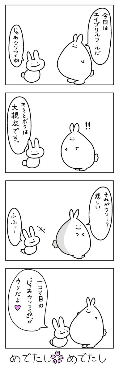 4コマ漫画「ウソ」

「俺はウソをつかないぜ…✨」
っていうのが一番のウソなのかもしれないですね🤔難しい……

それはさておいて、久しぶりのオデブとやったーです🙌

#落書き #4コマ漫画 #漫画が読めるハッシュタグ #エイプリルフールなので嘘か本当かわからないことを言う 