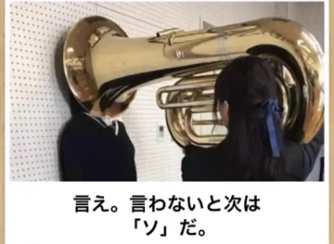 「言え、言わないと次はソだ。」チューバで脅してくる女の子。