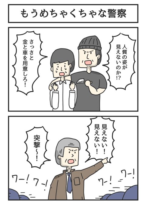 昔の漫画「もうめちゃくちゃな警察」 