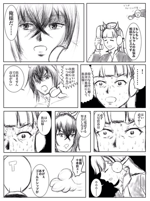 一族が長く活躍出来る理由

#ウマ娘 