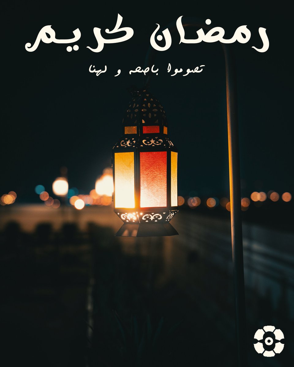 Plexus Maze Ltd. vous souhaite un Ramadan karim à tous les Musulmans  ... que l'union des cœurs et la paix dans le monde entier. Que ce mois béni soit un mois de paix, de partage, de solidarité et de piété !..  رمضان كريم