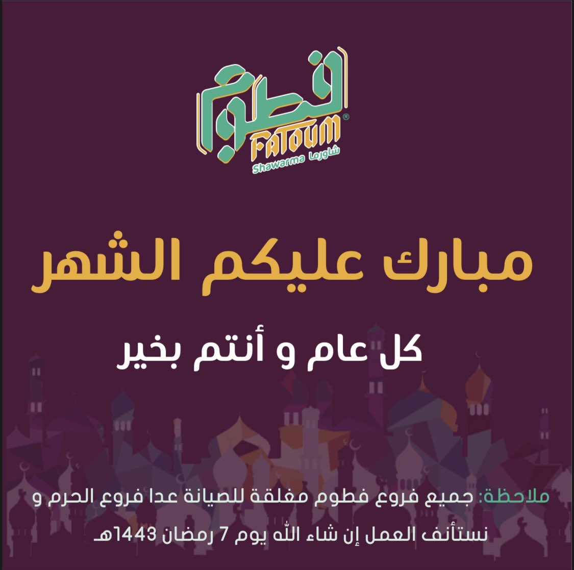 FatoumShawarma's tweet photo. مبارك عليكم الشهر و كل عام و أنتم بخير .. #فطوم #شاورما #رمضان #رمضان_كريم #المدينة_المنورة #المدينة #ينبع #حائل #السعودية #fatoum #shawarma #madinah #yanbu #hail #ramadan #ramadankareem https://t.co/QUF8hcnZiR