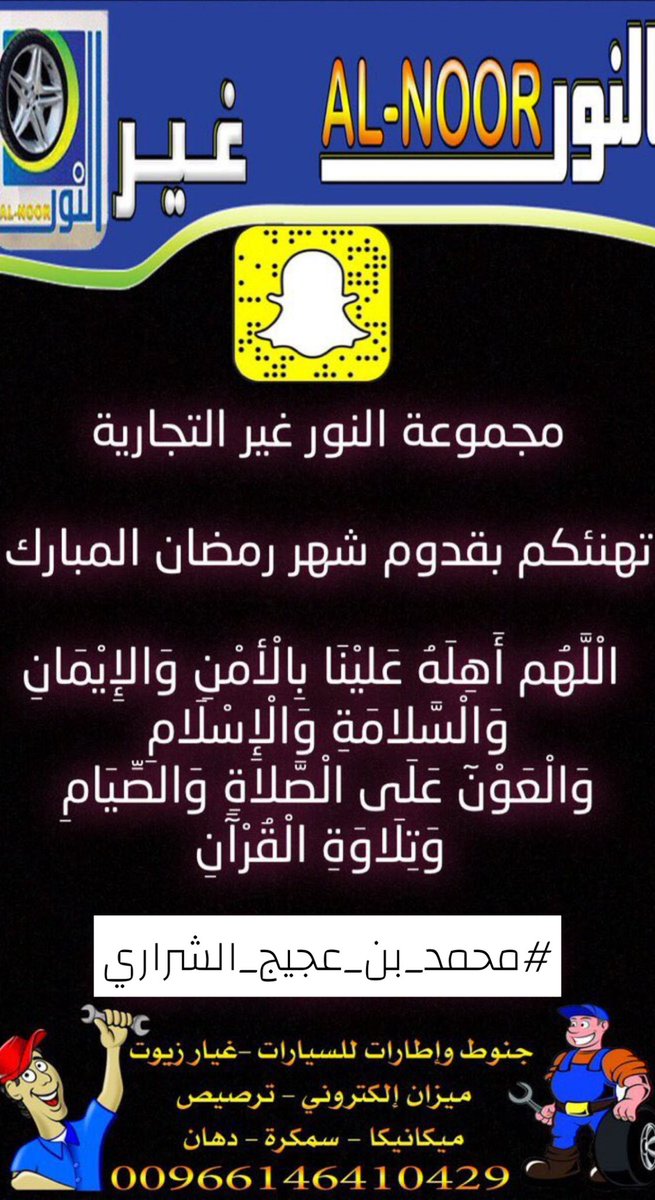 مجموعة النور غير tweet media