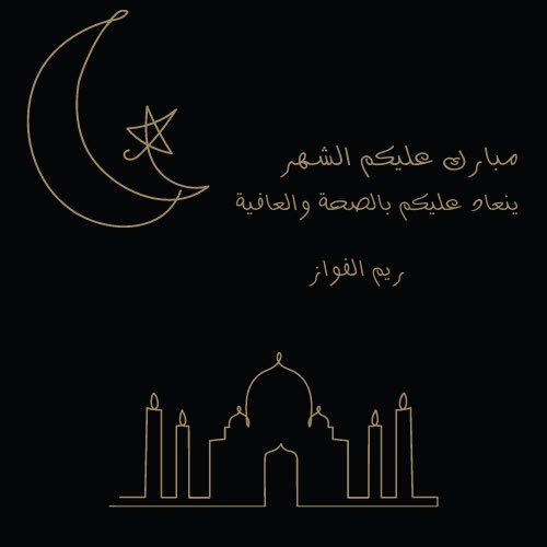 Reem_Fz9's tweet photo. #رمضان_كريم https://t.co/s3JWlj1TKz
