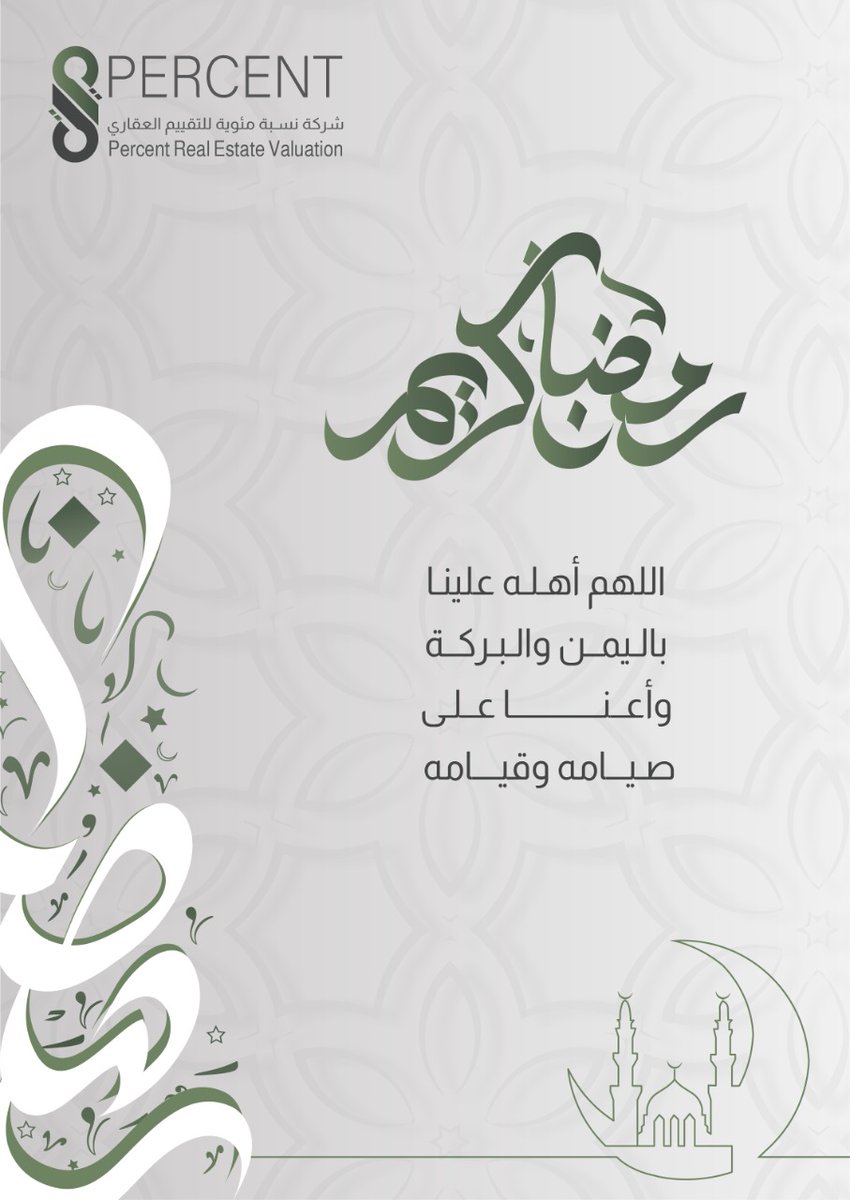 PercentREV's tweet photo. تقبل ال��ه منا ومنكم صالح الأعمال
 #كل_عام_وانتم_بخير 
#رمضان_كريم #رمضان_مبارك #رمضان_يجمعنا https://t.co/VSIWhSFRy6