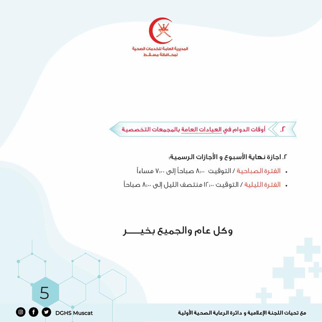dghs_muscat tweet picture