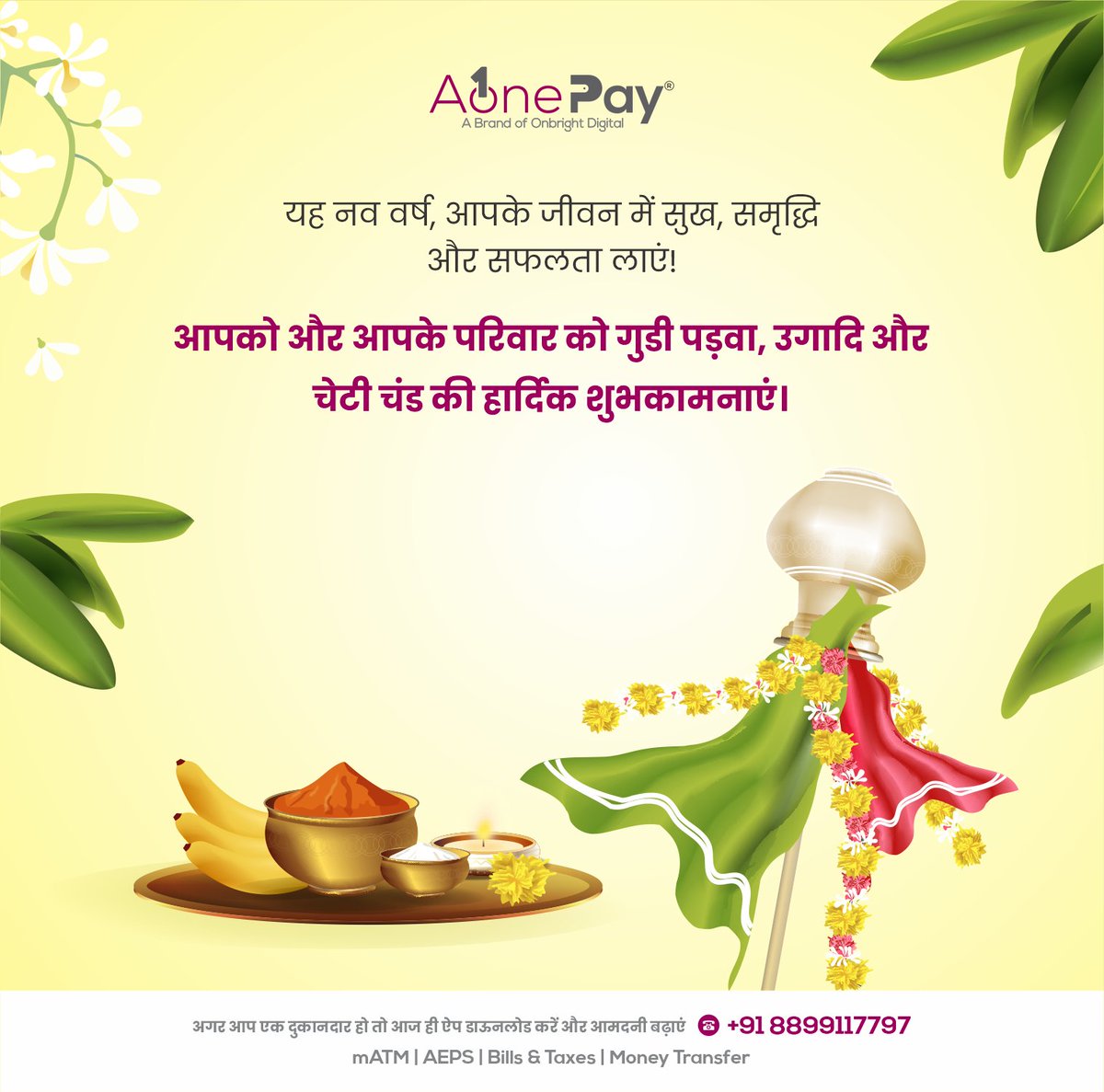 aonepayofficial's tweet photo. Happy Gudi Padwa! May the festival of Gudi Padwa bring you luck, success and happiness. Best wishes to you and your family. Happy Gudi Padwa 2022.
#GudiPadwa #GudiPadwaOffer #gudipadwaspecial
#aonepay #cashmanagment #aeps #moneytransfer #domesticmoneytransfer #bbps #mobilerecha https://t.co/Ryp4BoaYzK