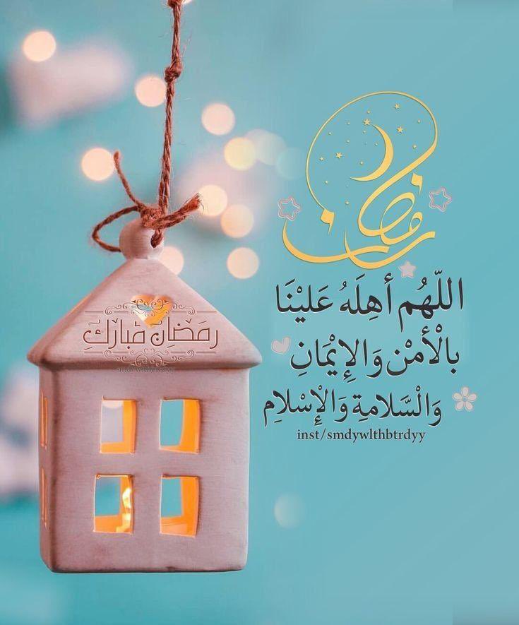 وقد يأتي الجبر على هيئة شهَر
مبارك عليكُم الشهر الفضيل 🤍.
#رمضان_كريم