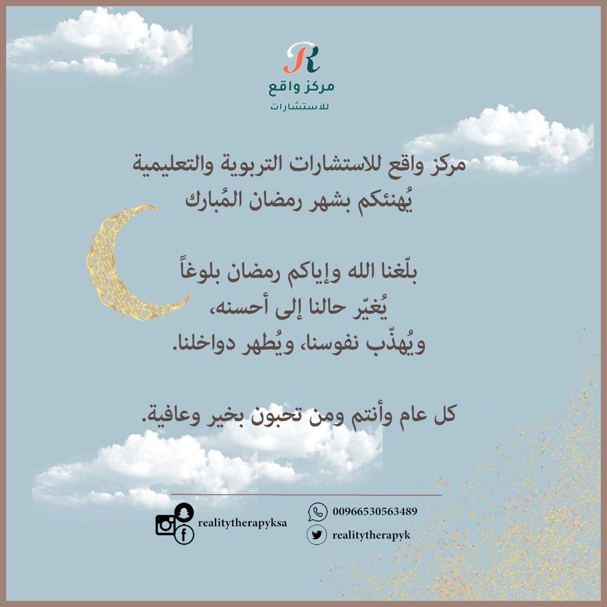realitytherapyk's tweet photo. #رمضان_كريم #شهر_رمضان #رمضان_٢٠٢٢ 
كل عام وانتم ومن تحبون بخير وعافيه ✨🌙. https://t.co/qbgaocoY8y