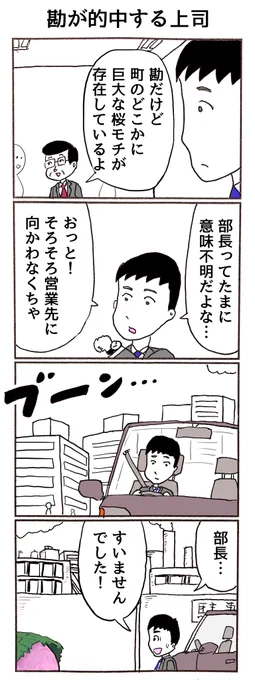 4コマ「勘が的中する上司」 