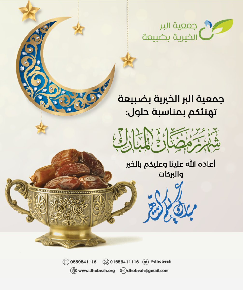 dhobeah's tweet photo. #مبارك_عليكم_الشهر #رمضان https://t.co/zhKeaY19Dh