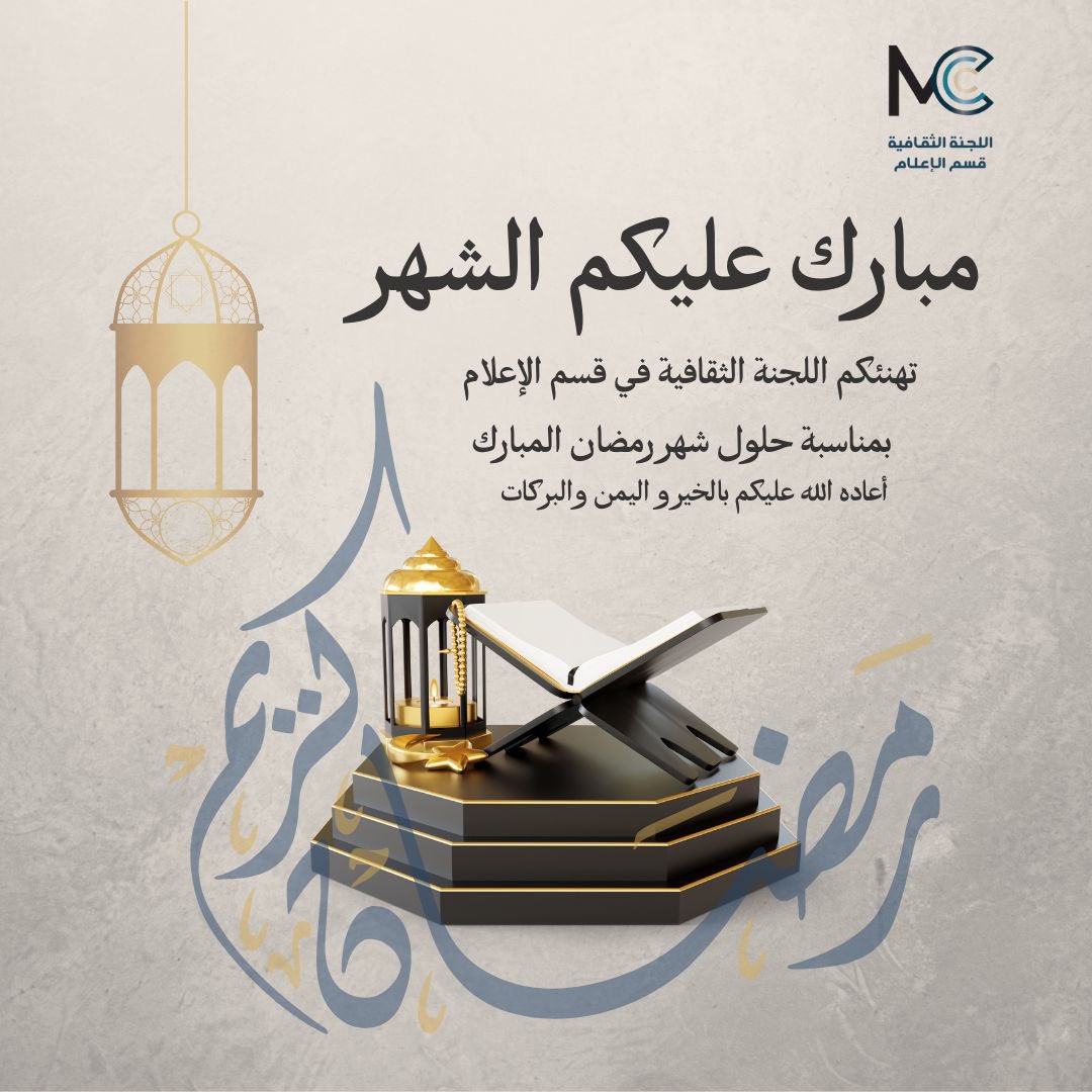 MC | اللجنة الثقافية tweet media