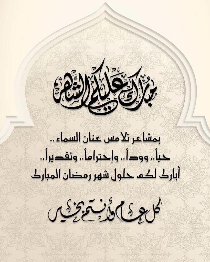 Alazrak13's tweet photo. مبارك عليكم الشهر الفضيل https://t.co/ZCYjIu9wiv