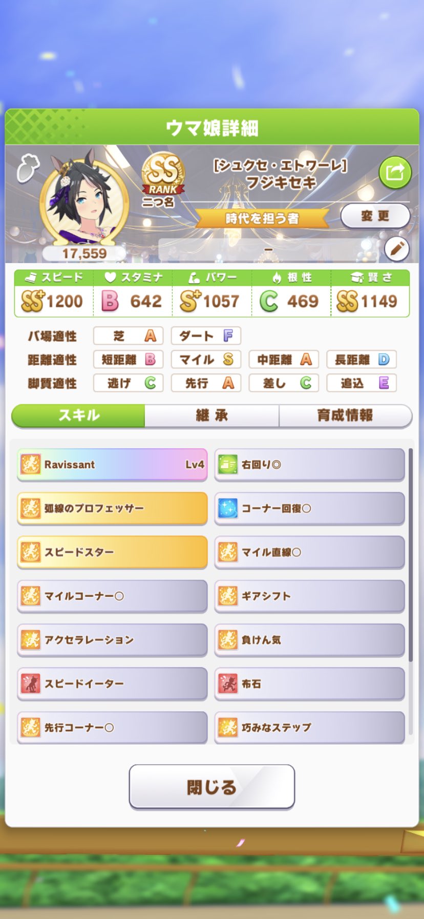 ろっぽ 育成シナリオ覗くためにアオハル１回 様子見でクライマックス１回 そして本育成のフジキセキがこちら パワーと賢さもカンストさせたかったので少し不満はのこるけどまぁssだしとりあえずは充分かなと 安帝のメガネ T Co H0otepwmlv