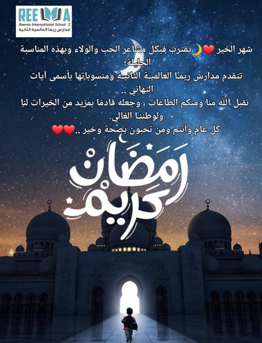 Reema2int's tweet photo. أهله الله علينا بالأمن والايمان والسلامة والإسلام وتقبل منا ومنكم صالح الأعمال ..🌙❤️ https://t.co/3ECKKJEDV6