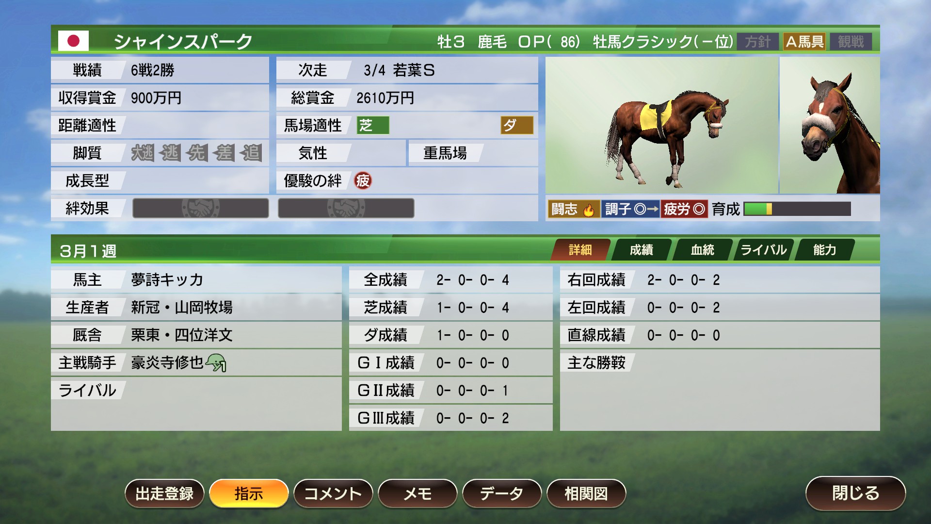 夢詩キッカ キッカツ ウイニングポスト9 22の体験版のエディットもある程度終わったので試しに遊んでみてる 製品版が発売されたらまた変わるかも ウイニングポスト922 T Co G45furlvhn Twitter