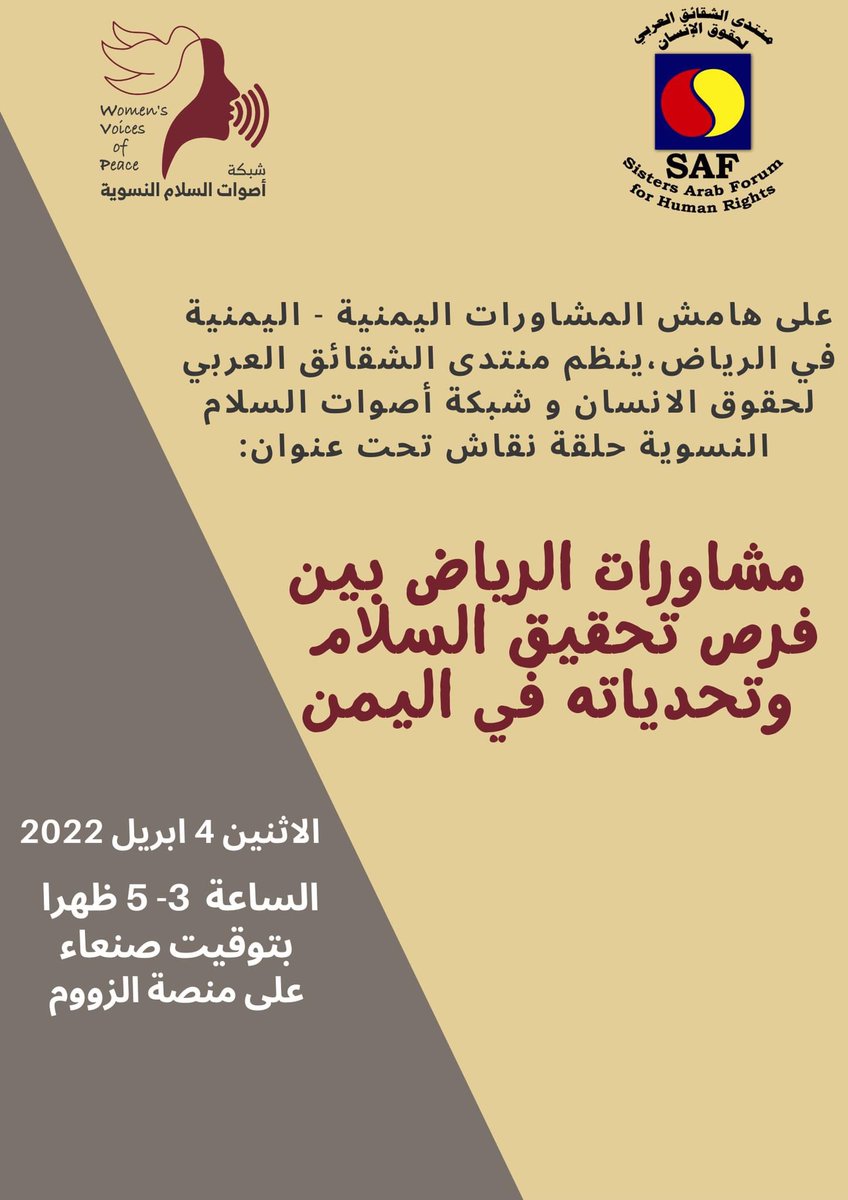 WoVoicesofpeace's tweet photo. على هامش المشاورات اليمنية - اليمنية في الرياض ينظم منتدى الشقائق العربي وشبكة أصوات السلام النسوية حلقة نقاش تحت عنوان:
"مشاورات الرياض بين فرص تحقيق السلام وتحدياته في اليمن"
يوم الاثنين الموافق 4/4/2022

#مشاورات_الرياض
#أصوات_السلام_النسوية
#منتدى_الشقائق_العربي_لحقوق_الانسان https://t.co/eVV2lerw5g