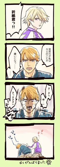 4月1日It's honesty。
嘘つこうとすると発作が起きる系男子。(空折) 