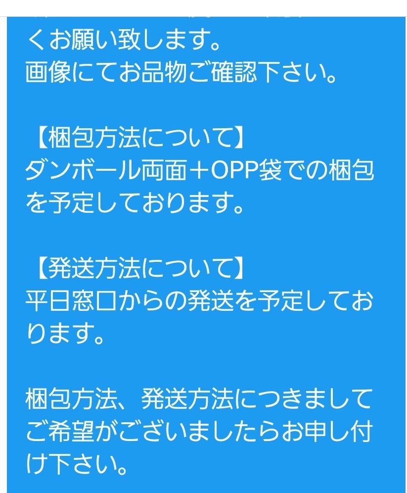 _trhk_qr's tweet photo. 【注意喚起】
@ kiara0110reo 様
とのお取引はお勧め致しません。

初回のDMにて当方の文面をそのままコピーしておりやめて頂きたいとお伝えしたところご理解して頂けました。
しかし梱包方法がぷちぷちと提示されたため折れ防止のためにダンボールなどへ変更をお願いしたところ
→ https://t.co/2tdrQK0tmy