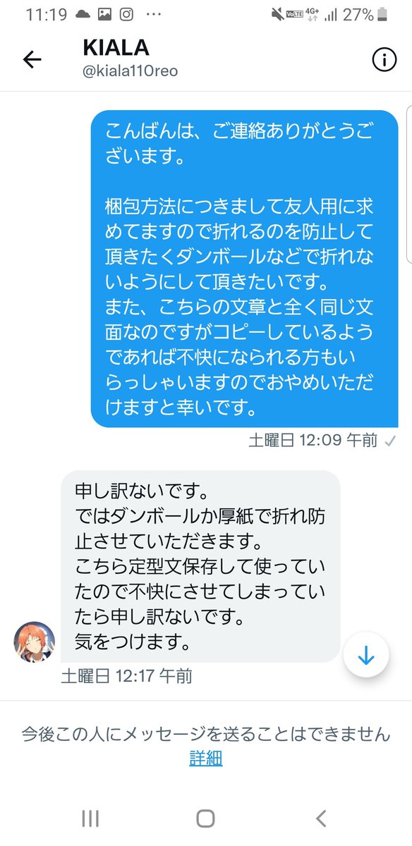 _trhk_qr's tweet photo. 【注意喚起】
@ kiara0110reo 様
とのお取引はお勧め致しません。

初回のDMにて当方の文面をそのままコピーしておりやめて頂きたいとお伝えしたところご理解して頂けました。
しかし梱包方法がぷちぷちと提示されたため折れ防止のためにダンボールなどへ変更をお願いしたところ
→ https://t.co/2tdrQK0tmy