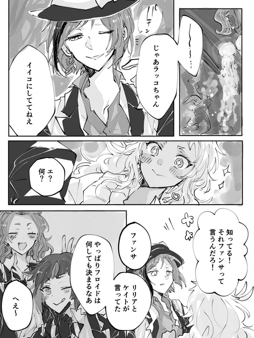 ファンサの話(にょたゆりフロカリ) 