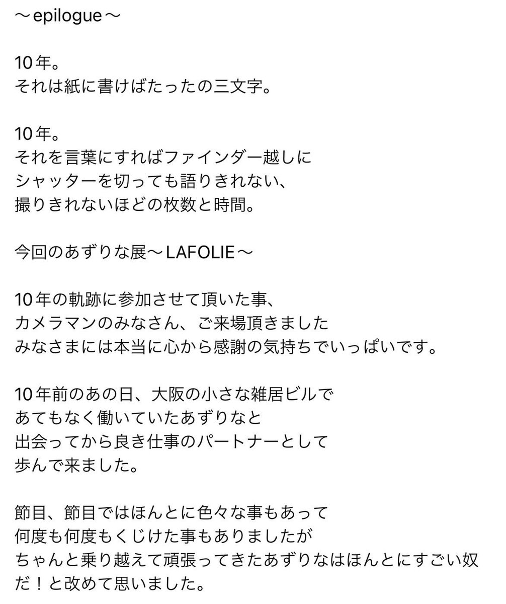 hakoniwagallery's tweet photo. 先日の写真展を無事に終えて
#写真展
#らふぉーり
#幸せのシャッター
#10年 https://t.co/fLTgCFd3Bf