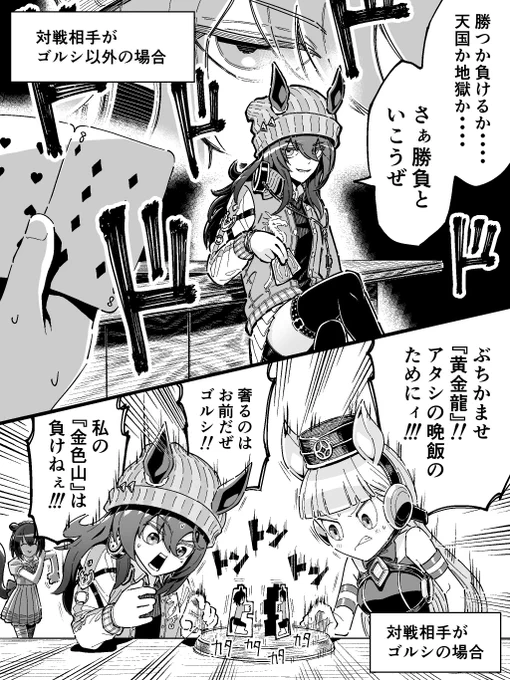対戦相手がゴルシか否かでギャップがすごい事になるナカヤマフェスタ
#ウマ娘 