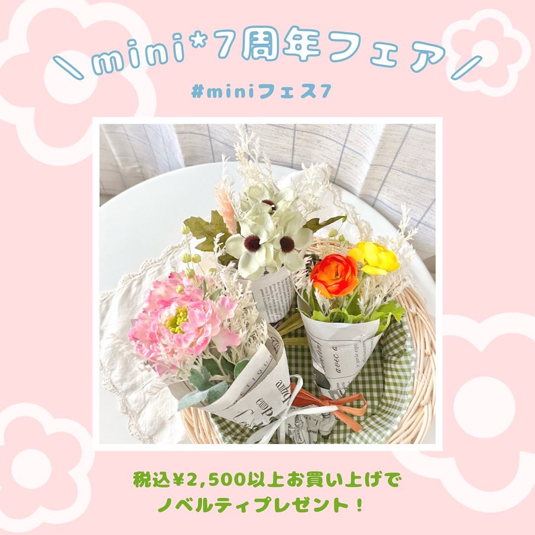 rnini_33's tweet photo. 予告🎉
＼🌷7周年フェアノベルティ🌷／

4/23.24.25.28.29の期間中、税込¥2,500以上お買い上げでmini marche bouquet 💐プレゼント！

アーティフィシャルフラワーとドライフラワーを束ねたミニブーケ𓂃  𓆸 
店長が一つ一つ束ねているため、数量限定！無くなり次第終了となります🌼
#miniフェス7 https://t.co/y5dlzDiFdJ