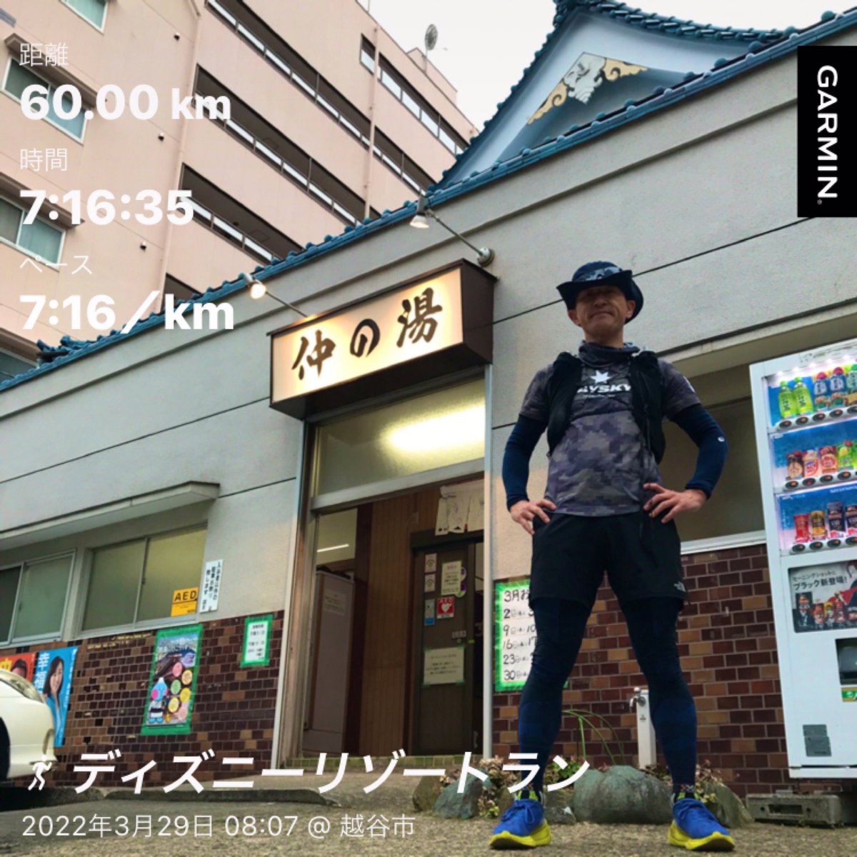 syoudaiwanderer's tweet photo. 先日はディズニーランドへ行ってきました。走って。ついでに葛西まで戻って銭湯へ。あー楽しかった。#running #runhack #runtrip #ランニング #ガーミン #Garmin #ホカラン #ディズニーランド https://t.co/y9EuOOyMZv