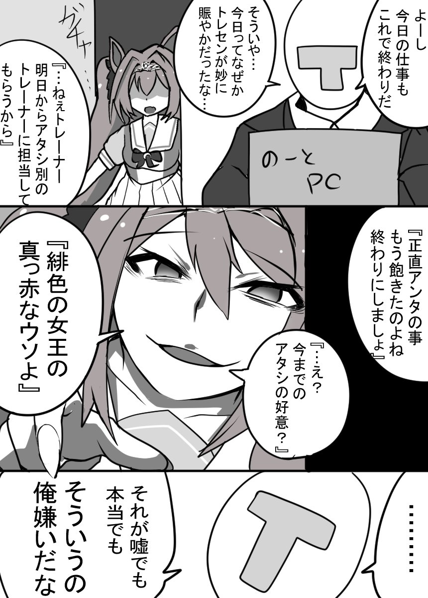 ダイワスカーレット
「エイプリルフールだしウソ言ってみよっと!」+α

#ウマ娘 