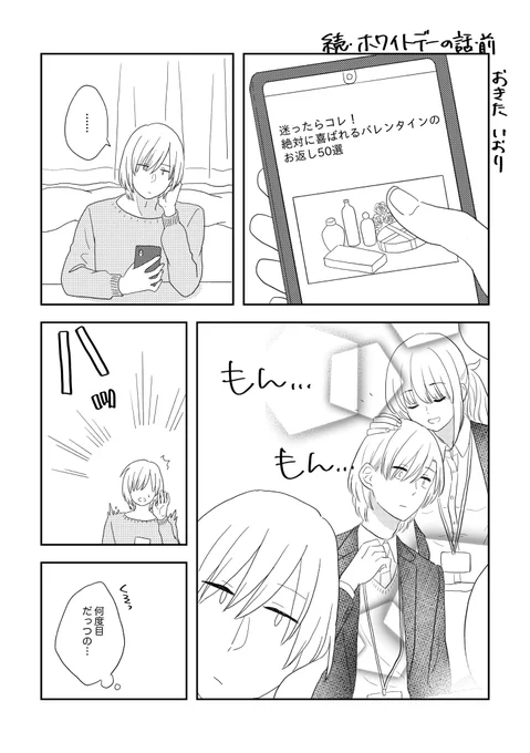 続・ホワイトデーの話 前(1/3)

#ここだけの話 #創作漫画 