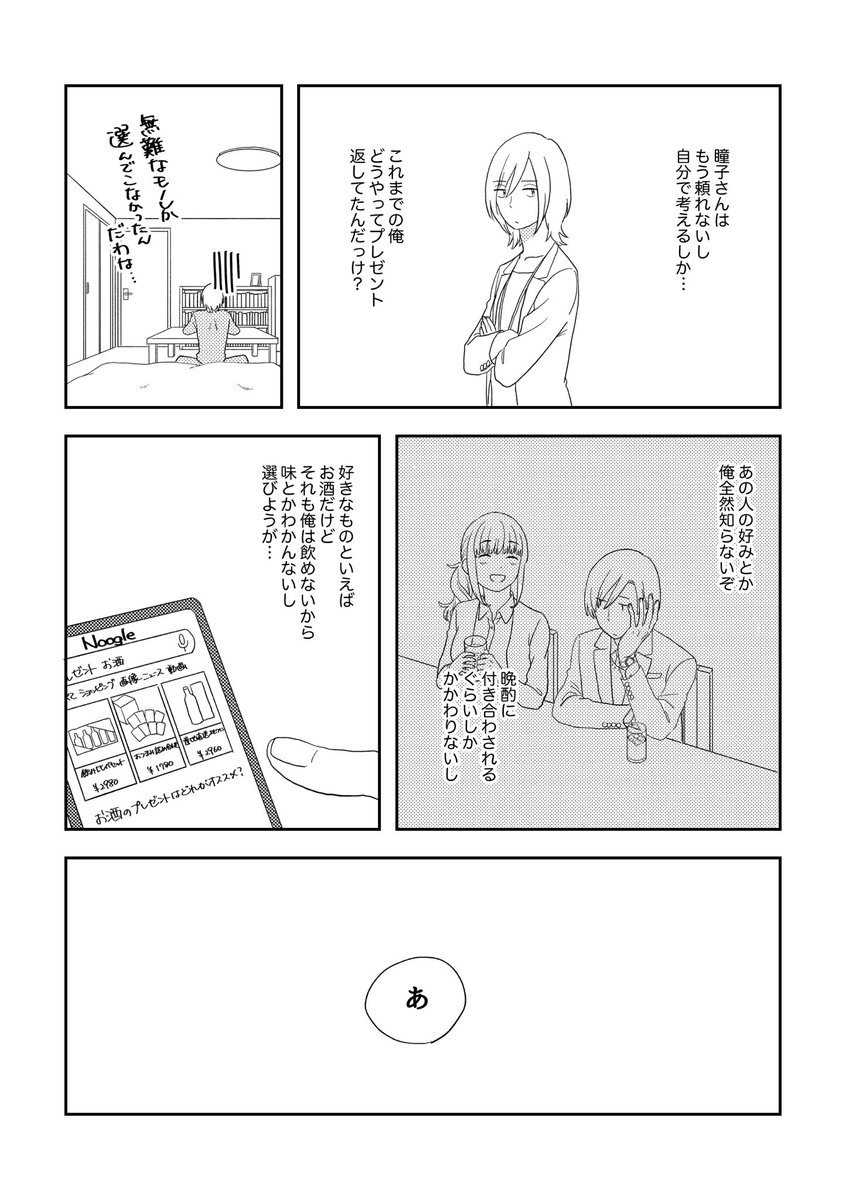 続・ホワイトデーの話 前(1/3)

#ここだけの話 #創作漫画 